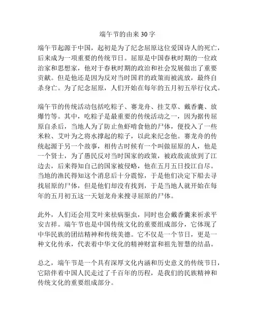 端午节的由来30字