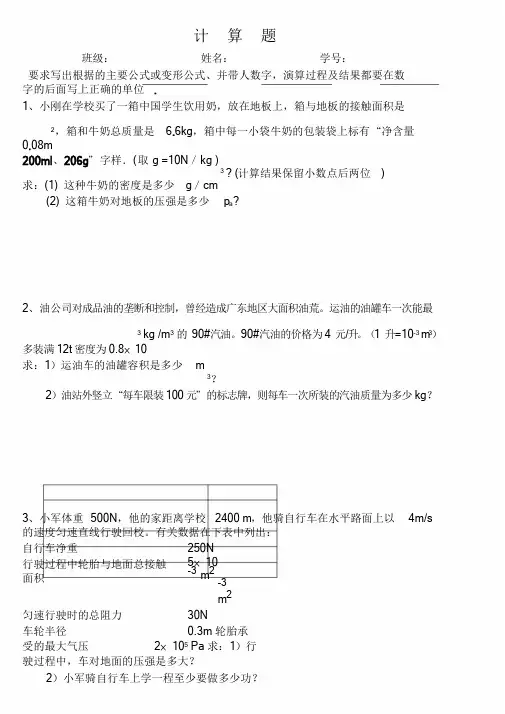 初中物理中考力学计算题课件.doc