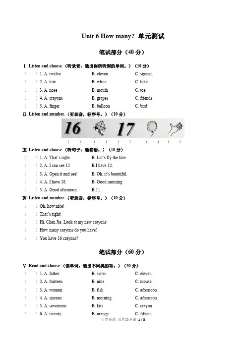 2020年人教版PEP三年级下学期英语Unit 6 How many_ 单元试题 (含答案)