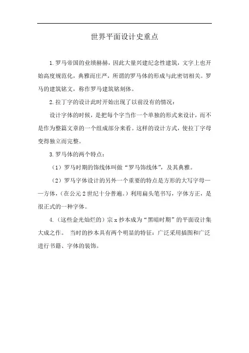 世界平面设计史重点