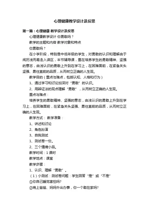 心理健康教学设计及反思