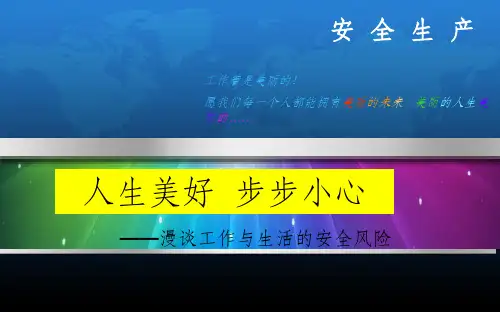 提高员工安全意识培训ppt课件