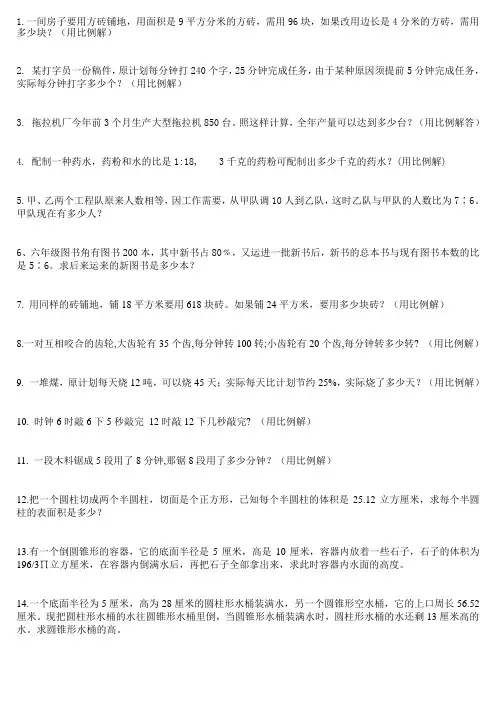 用比例解决问题