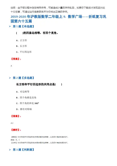 2019-2020年沪教版数学二年级上9. 数学广场——折纸复习巩固第六十五篇