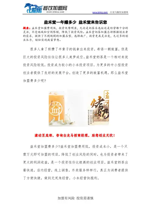 益禾堂一年赚多少 益禾堂来告诉您