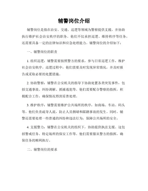 辅警岗位介绍