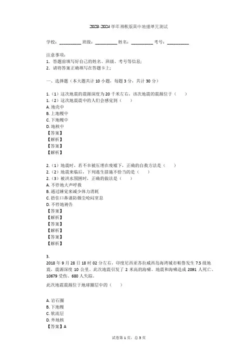 2023-2024学年高中地理湘教版选修5第2章 我国主要的自然灾害单元测试(含答案解析)