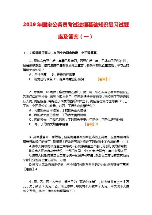 2019年国家公务员考试法律基础知识复习试题库及答案(一)