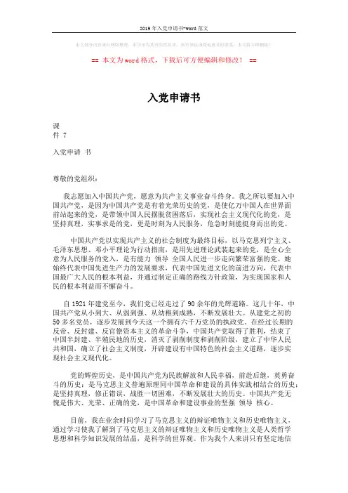 2019年入党申请书-word范文 (2页)
