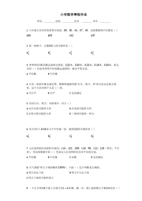 上学期小学数学人教版五年级寒假作业 9 Word版含解析