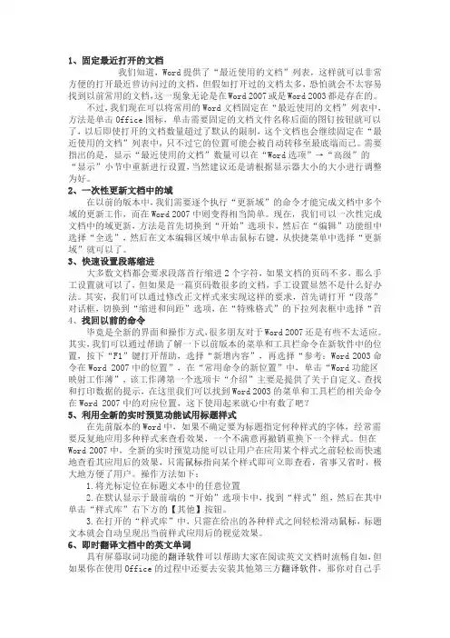 Word2007使用技巧大全(超超超经典)