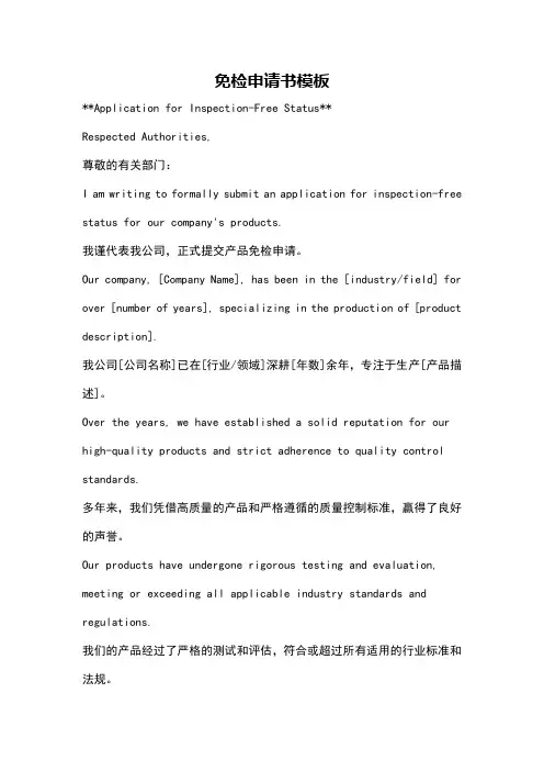免检申请书模板