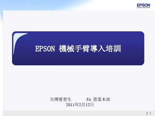 手册_EPSON培训手册