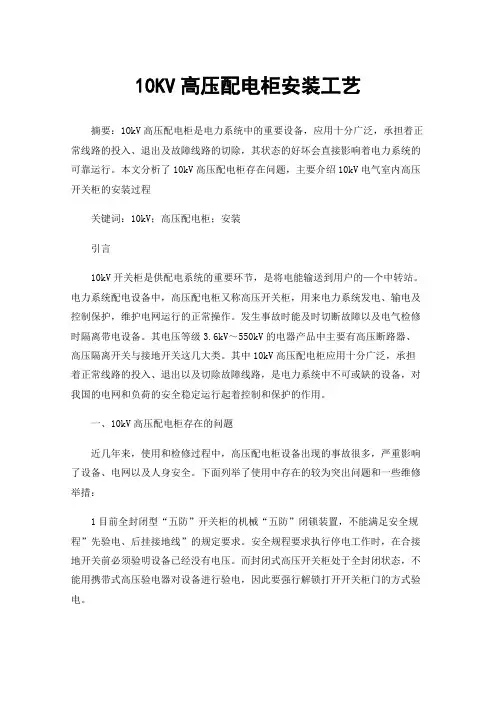 10KV高压配电柜安装工艺
