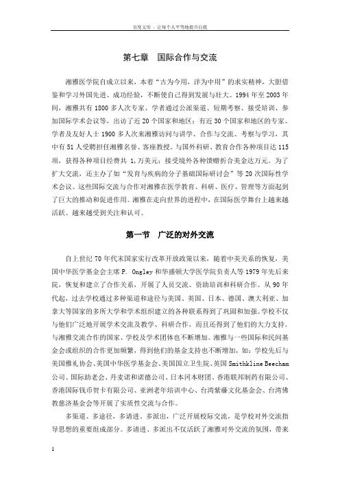 中南大学湘雅医学院发展历程第七章国际合作与交流