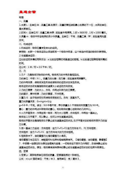 【重磅】初中物理化学生物知识点大集合-完整版