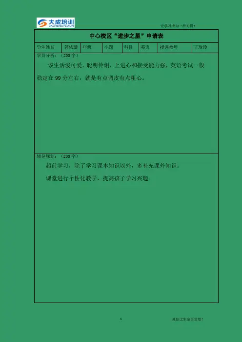 进步之星申请表丁玲玲