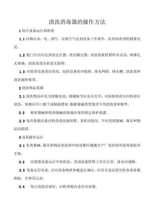 清洗消毒器的操作方法