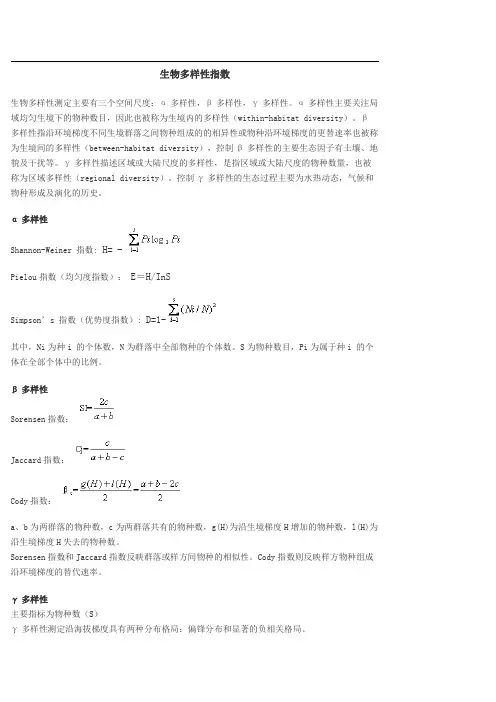 生物多样性的指数