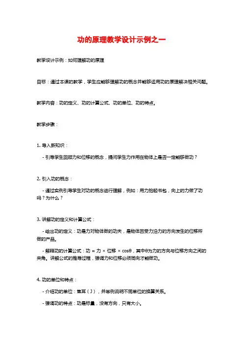 功的原理教学设计示例之一