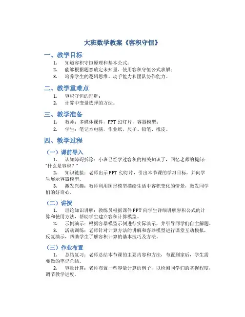 大班数学教案《容积守恒》