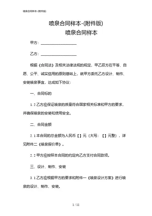 2024年喷泉合同样本-(版)