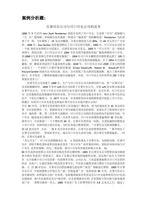百事可乐公司与可口可乐公司的竞争
