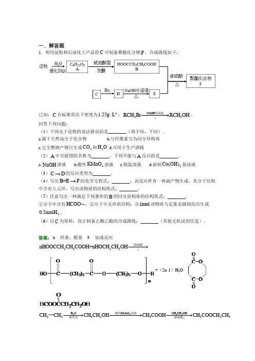 (必考题)人教版高中化学选修3-第4章简答题专项知识点复习(答案解析)