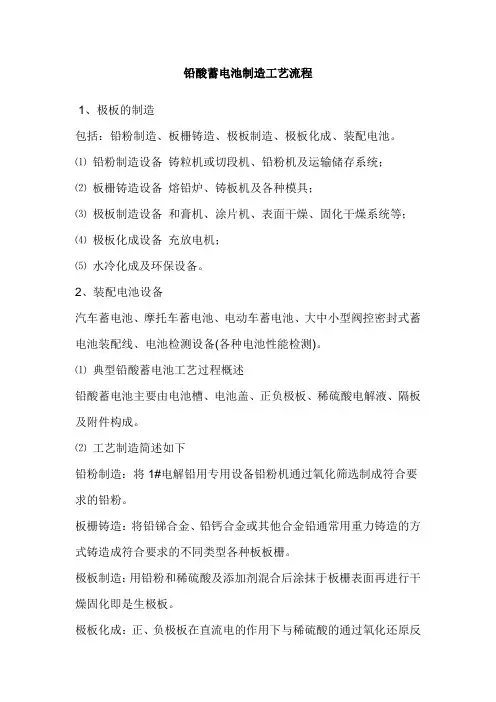 铅酸蓄电池制造工艺