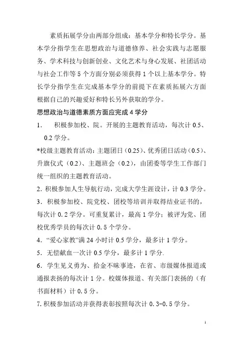 大学生素质拓展学分方案