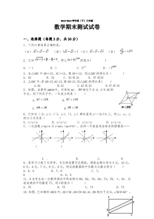 2015-2016学年度(下)八年级数学期末试题(最新精品)