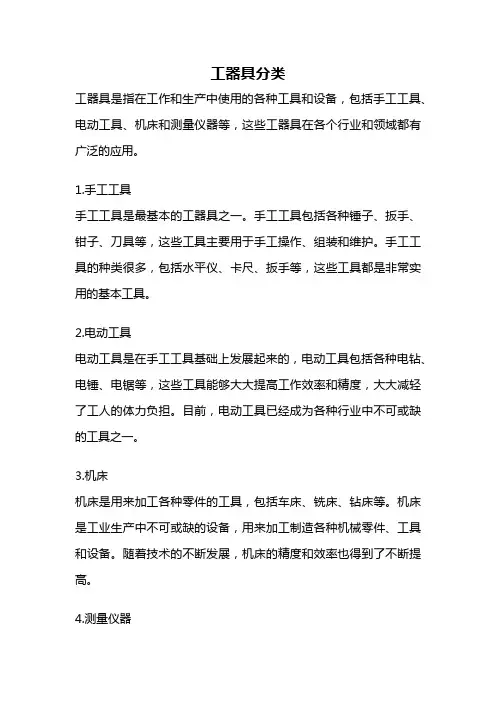 工器具分类