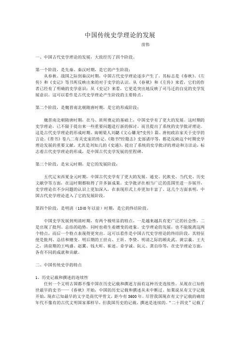 中国传统史学理论的发展
