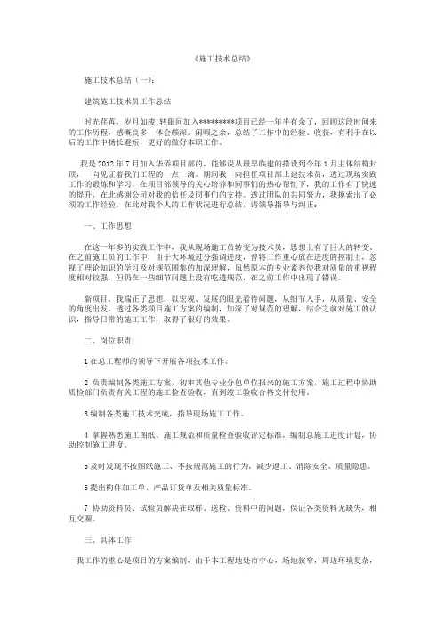 施工技术总结7篇