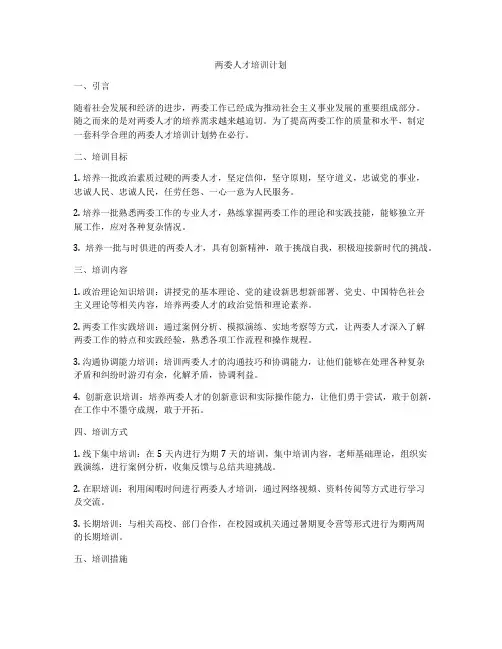 两委人才培训计划