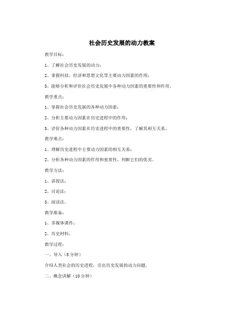 社会历史发展的动力教案