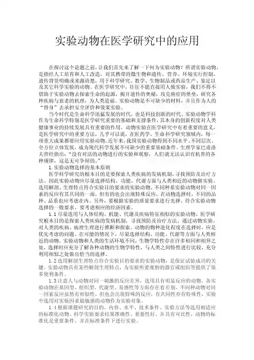 实验动物在医学研究中的应用