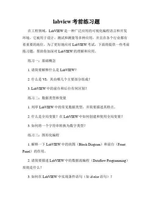 labview考前练习题
