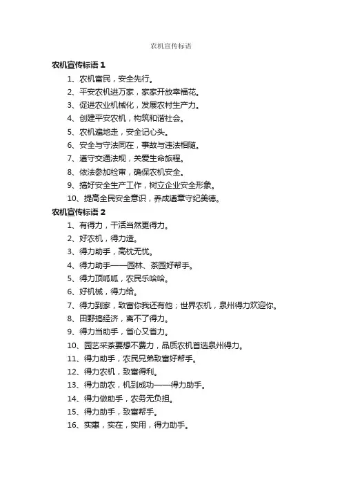 农机宣传标语