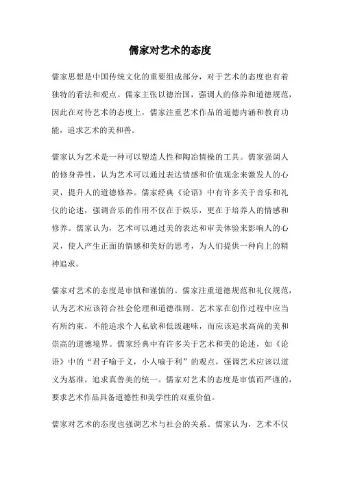 儒家对艺术的态度