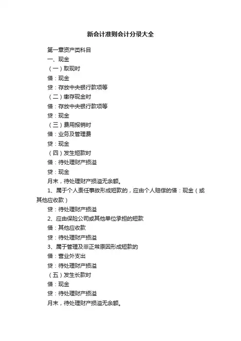 新会计准则会计分录大全