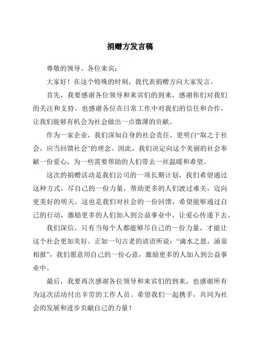 捐赠方发言稿