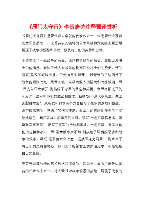 《雁门太守行》李贺唐诗注释翻译赏析