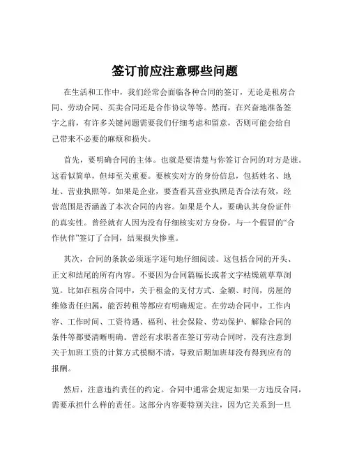 签订前应注意哪些问题