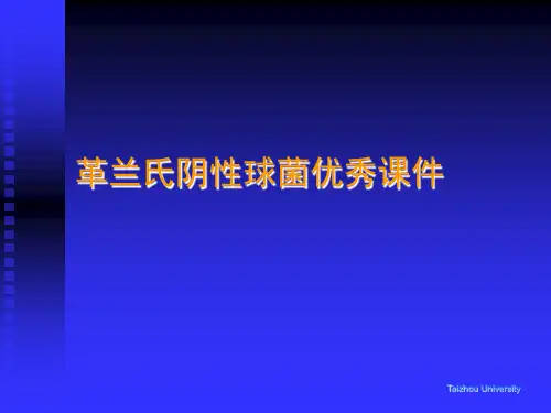革兰氏阴性球菌优秀课件