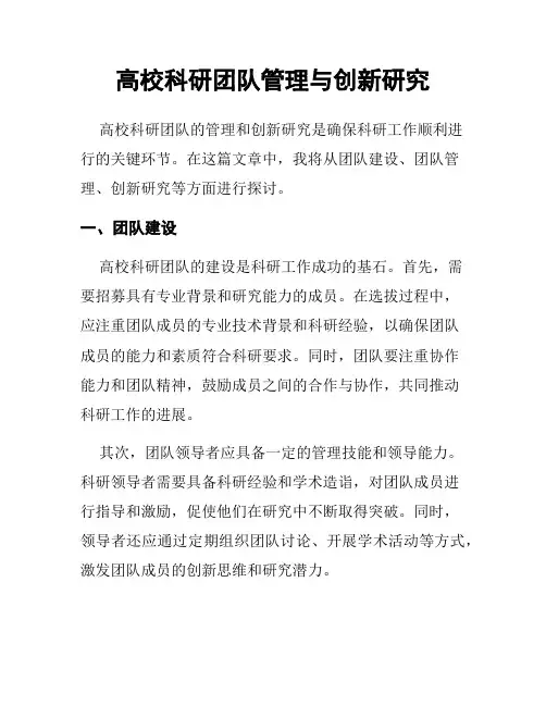 高校科研团队管理与创新研究