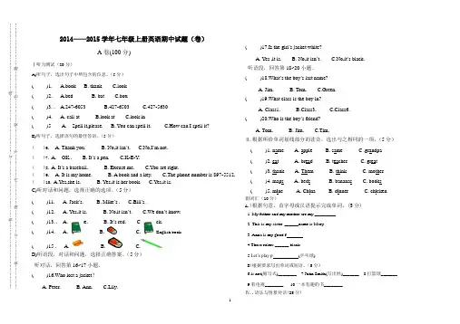 2014-2015学年人教新目标七年级上期中英语考试题