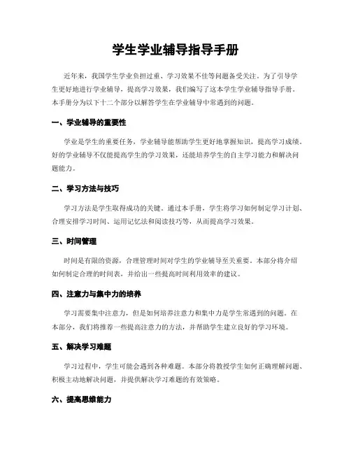 学生学业辅导指导手册