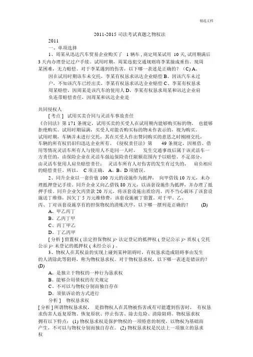 2011物权法真题全