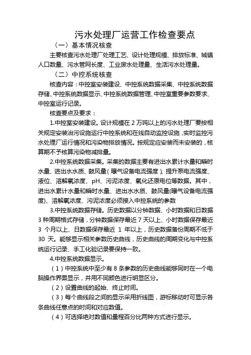 污水处理厂环保部核查要点(1)
